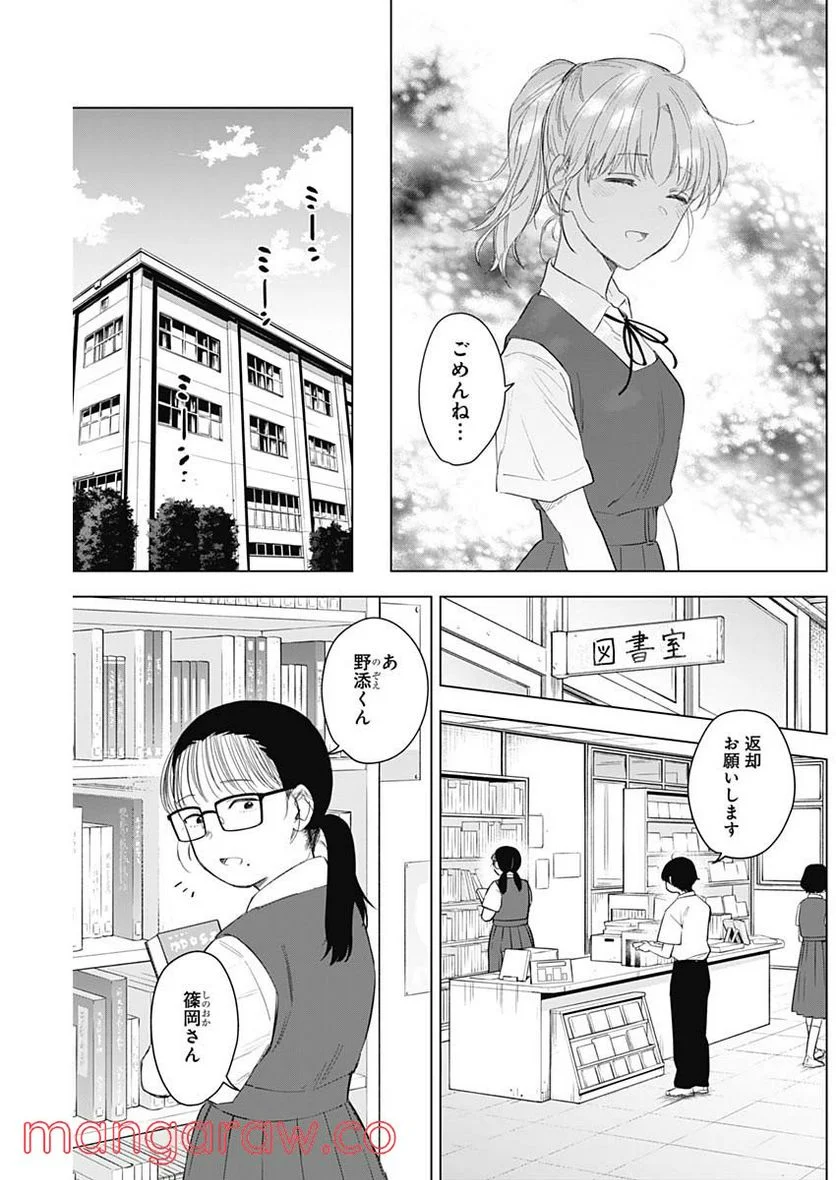 少年のアビス 第92話 - Page 3