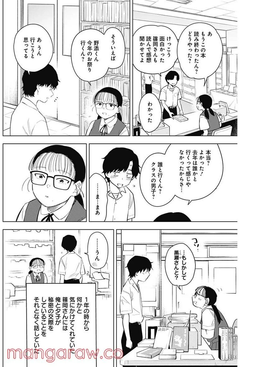 少年のアビス 第92話 - Page 4