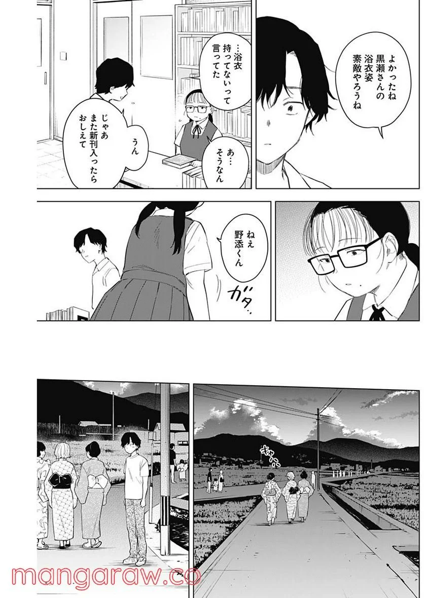 少年のアビス 第92話 - Page 5