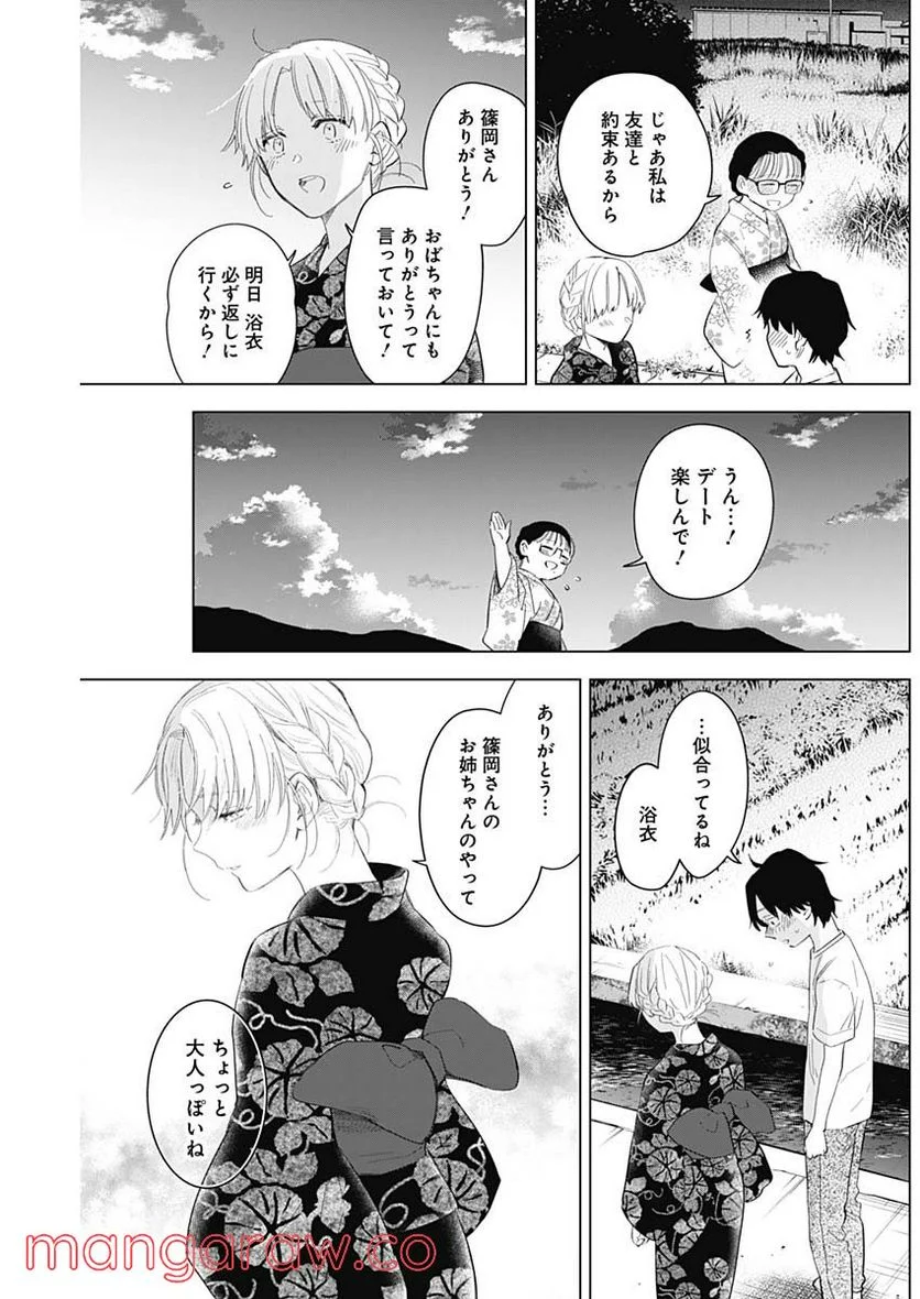 少年のアビス 第92話 - Page 7