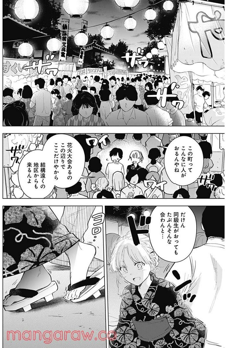 少年のアビス 第92話 - Page 8