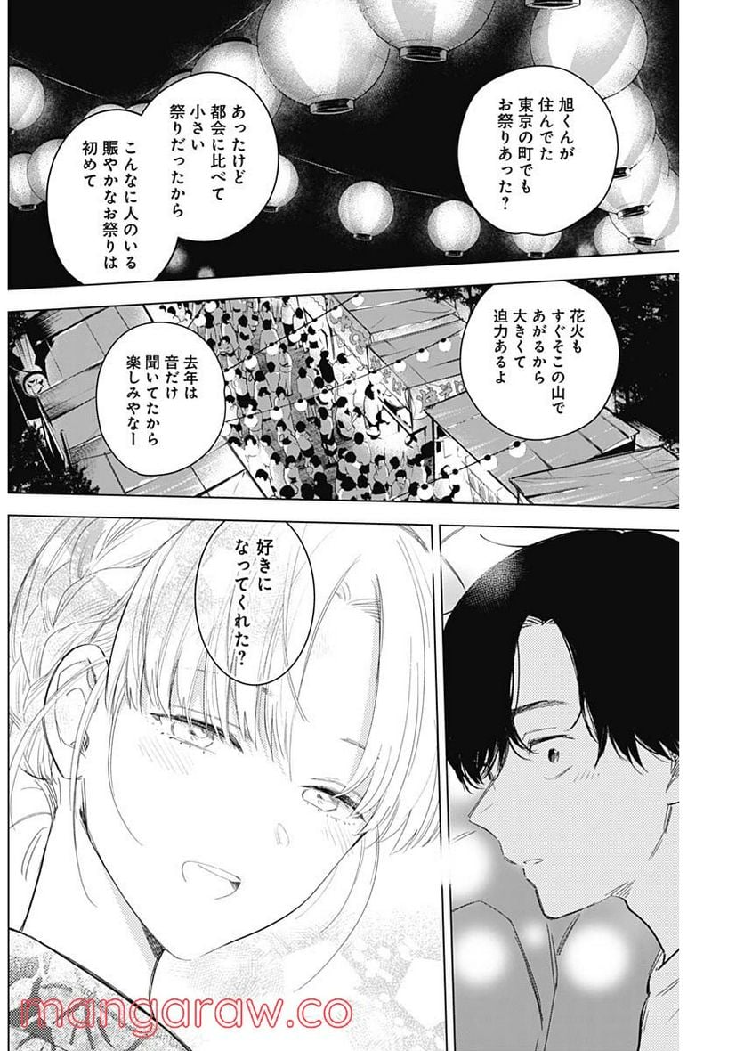 少年のアビス 第92話 - Page 10