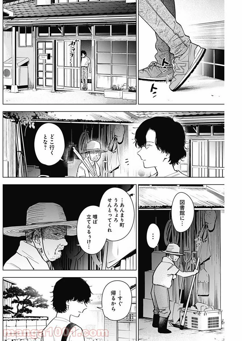 少年のアビス - 第48話 - Page 12