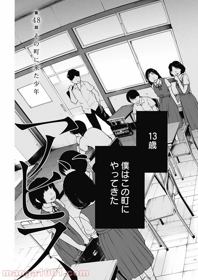 少年のアビス 第48話 - Page 3