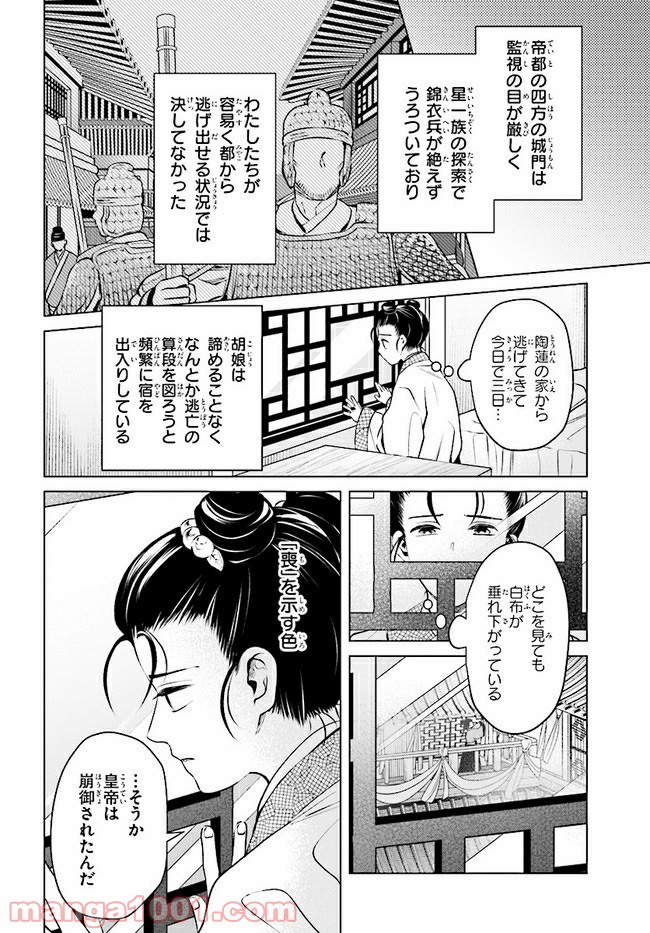 後宮に星は宿る ～金椛国春秋～ 第3.4話 - Page 1