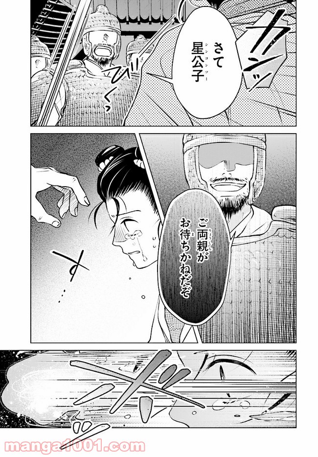 後宮に星は宿る ～金椛国春秋～ 第3.4話 - Page 14