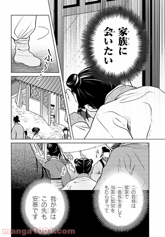 後宮に星は宿る ～金椛国春秋～ 第3.4話 - Page 3