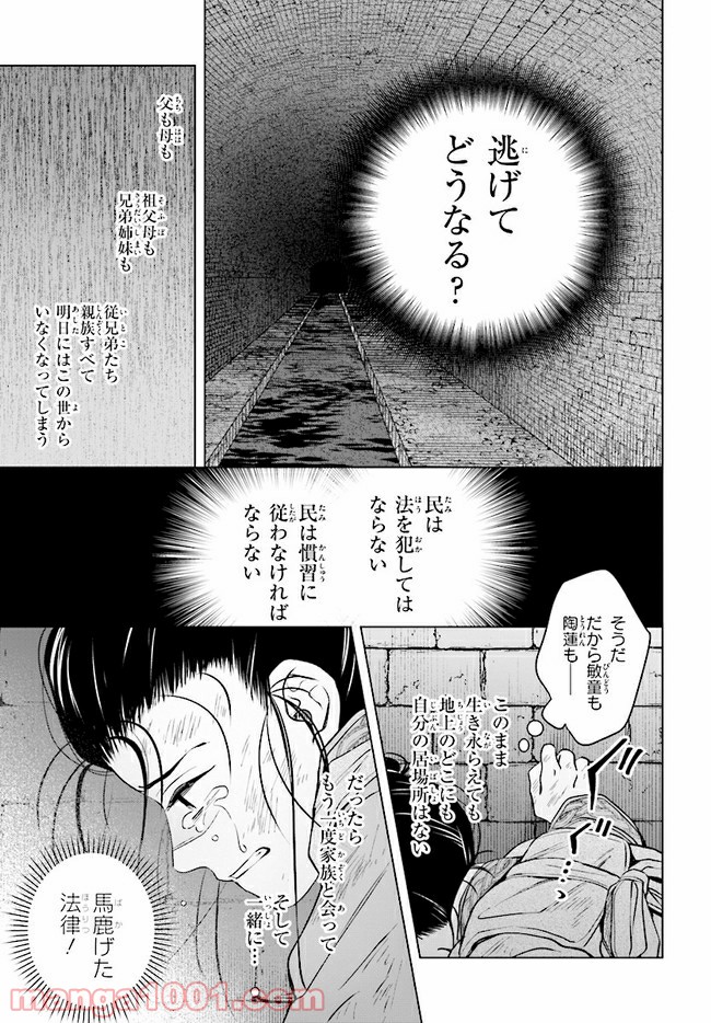 後宮に星は宿る ～金椛国春秋～ 第4.1話 - Page 11