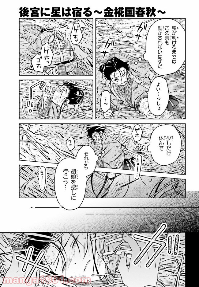 後宮に星は宿る ～金椛国春秋～ 第4.1話 - Page 15