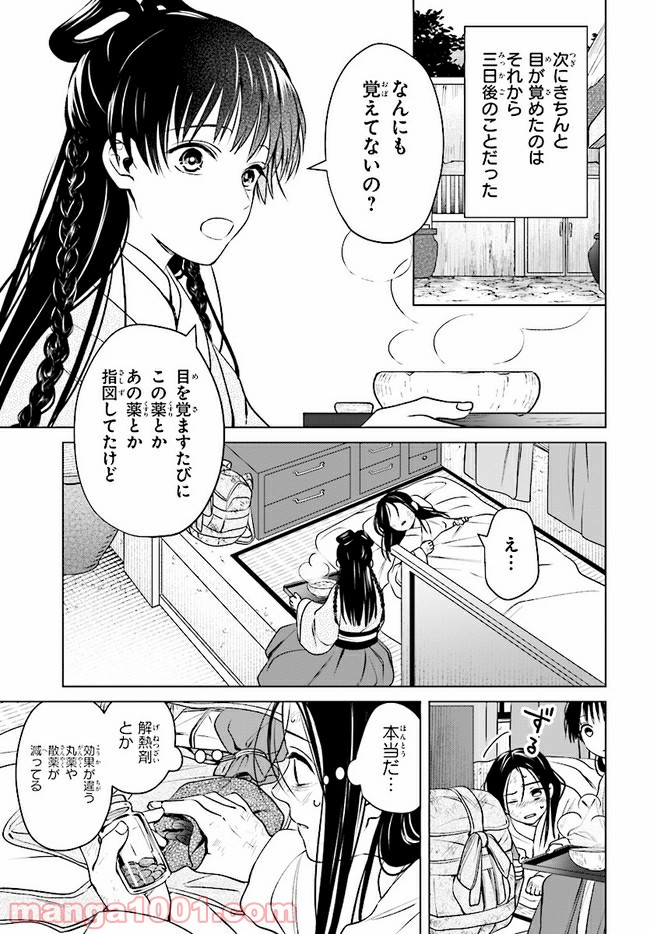 後宮に星は宿る ～金椛国春秋～ 第4.1話 - Page 21