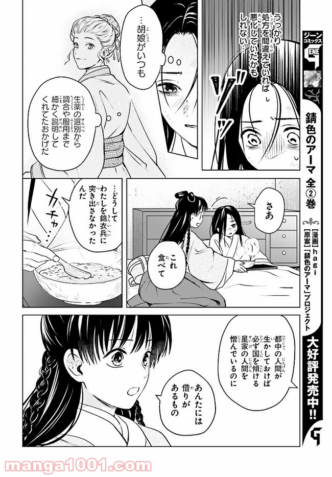 後宮に星は宿る ～金椛国春秋～ 第4.1話 - Page 22