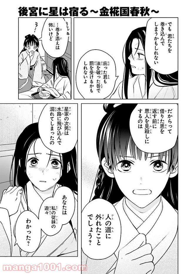 後宮に星は宿る ～金椛国春秋～ 第4.1話 - Page 23