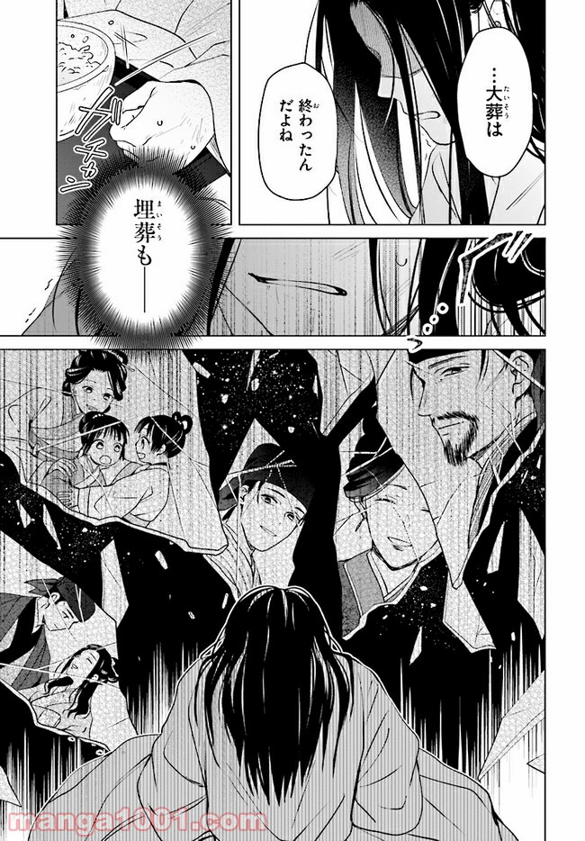 後宮に星は宿る ～金椛国春秋～ 第4.1話 - Page 25