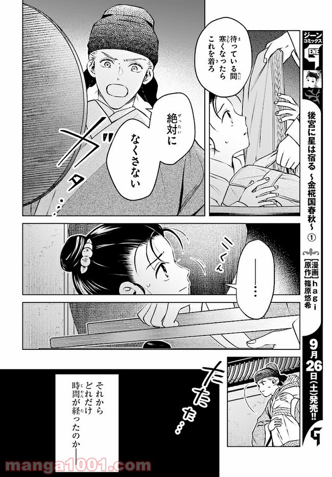 後宮に星は宿る ～金椛国春秋～ 第4.1話 - Page 4