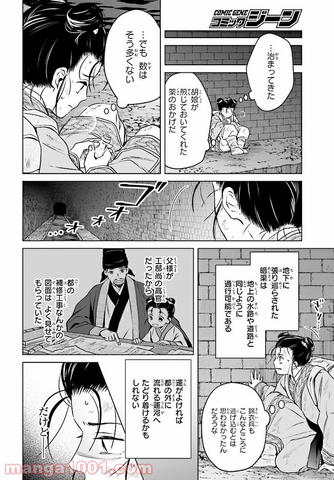 後宮に星は宿る ～金椛国春秋～ 第4.1話 - Page 10