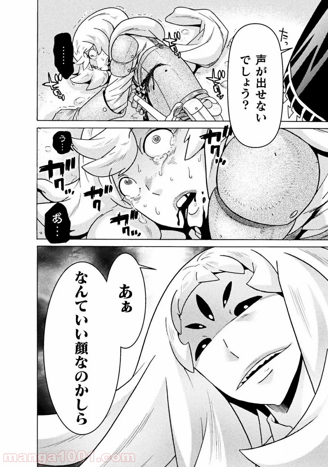 後宮に星は宿る ～金椛国春秋～ 第3.3話 - Page 20