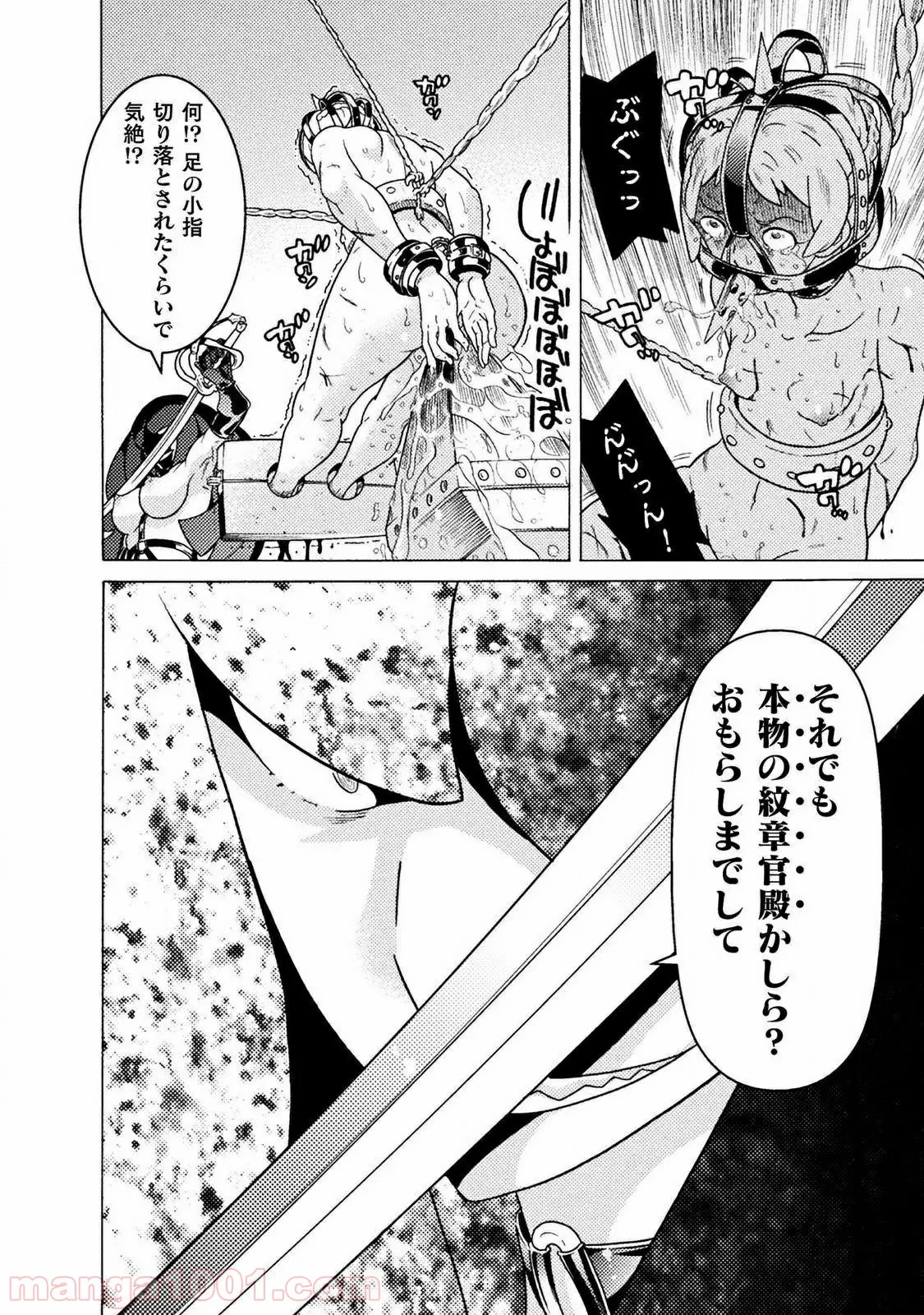 後宮に星は宿る ～金椛国春秋～ 第3.3話 - Page 4