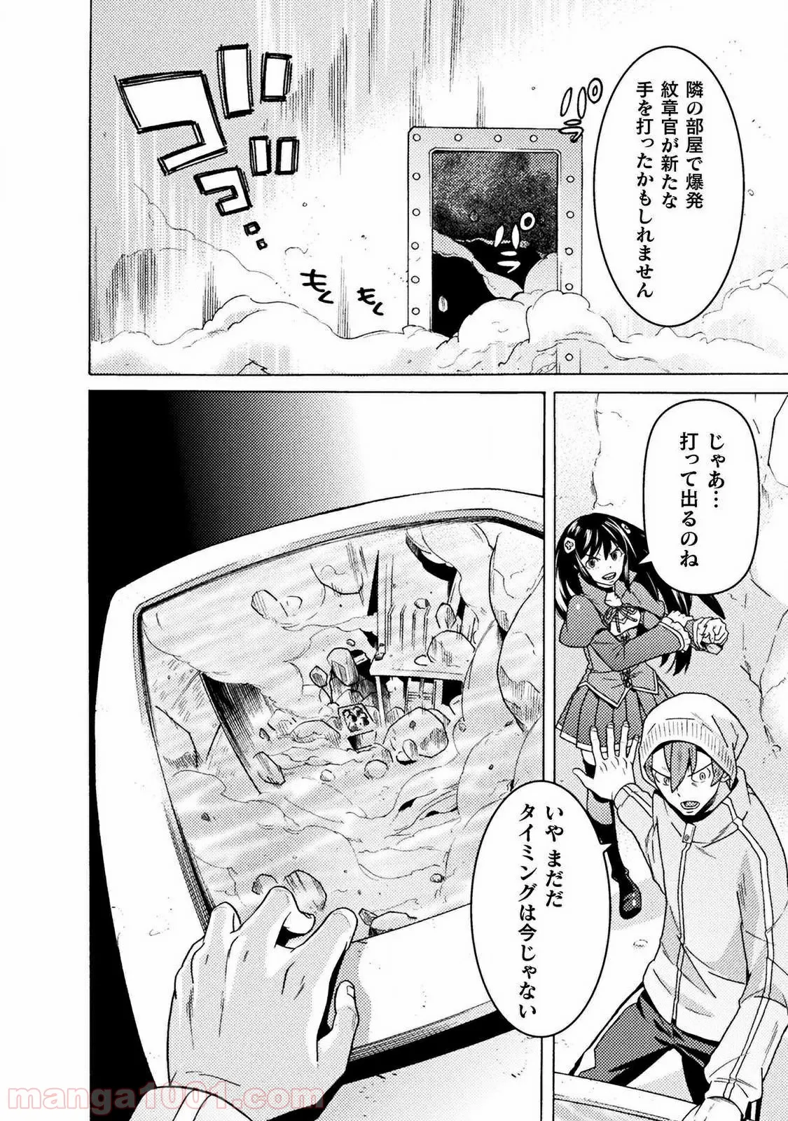 後宮に星は宿る ～金椛国春秋～ 第3.3話 - Page 34