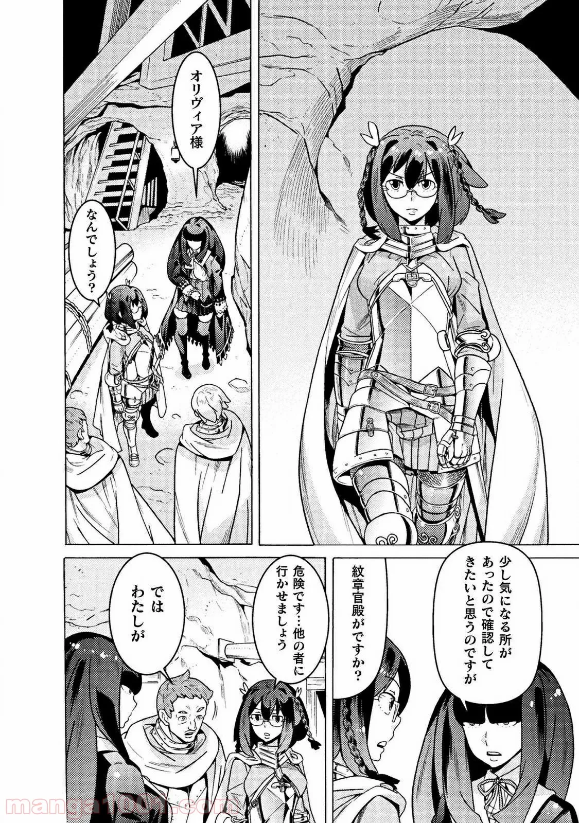 後宮に星は宿る ～金椛国春秋～ 第3.3話 - Page 6