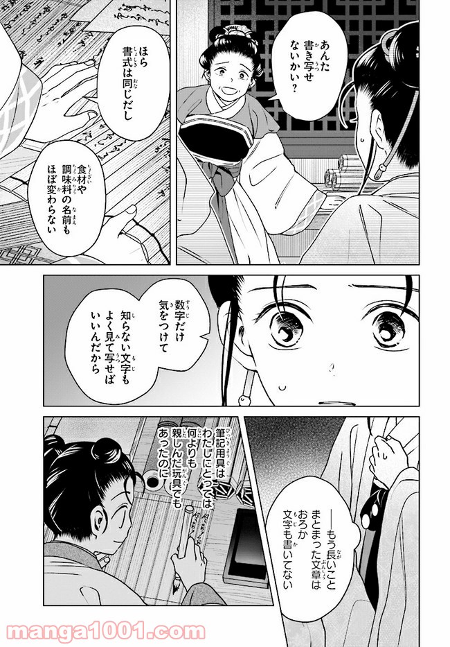 後宮に星は宿る ～金椛国春秋～ 第8.2話 - Page 11