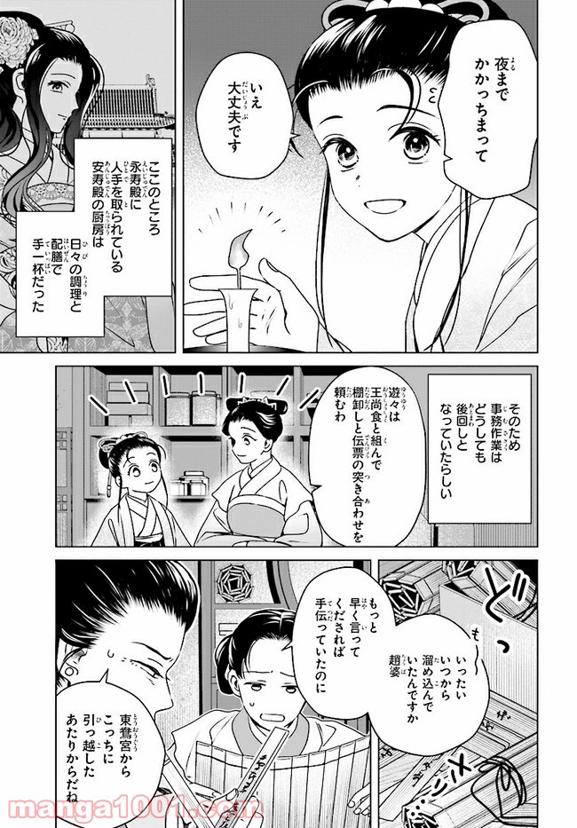 後宮に星は宿る ～金椛国春秋～ 第8.2話 - Page 7