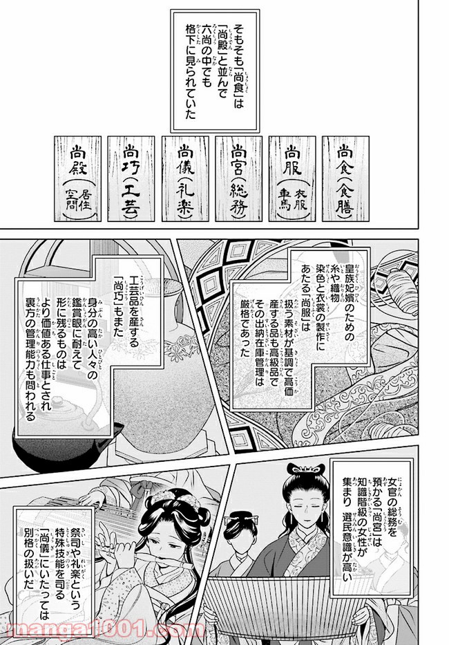 後宮に星は宿る ～金椛国春秋～ 第8.2話 - Page 9