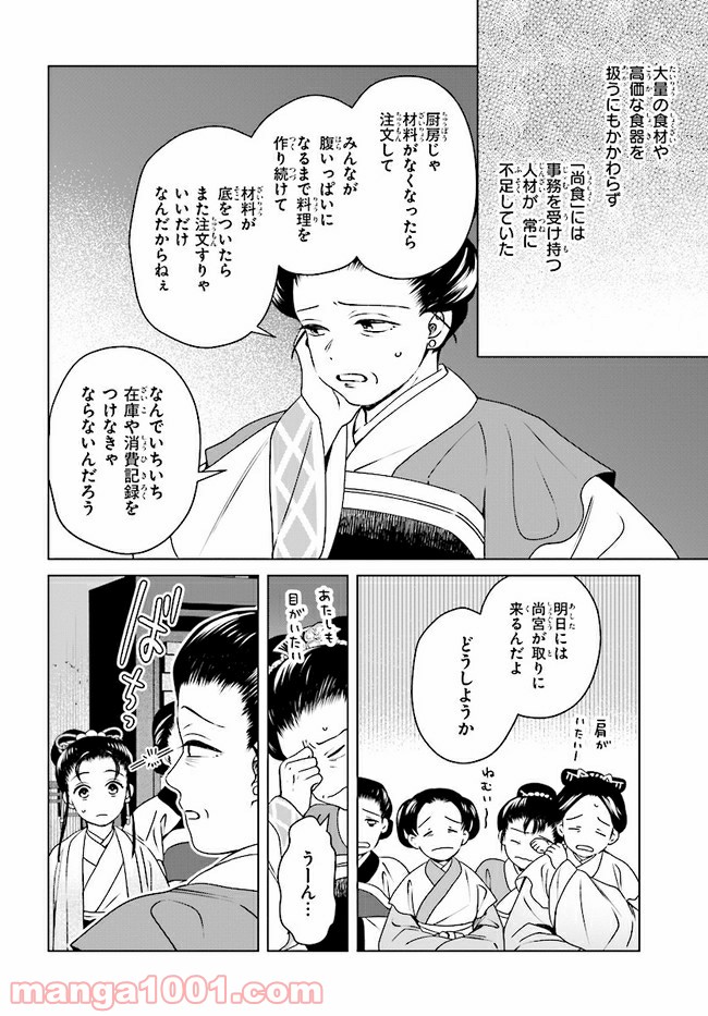 後宮に星は宿る ～金椛国春秋～ 第8.2話 - Page 10