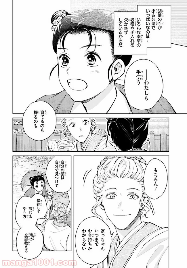 後宮に星は宿る ～金椛国春秋～ 第2.3話 - Page 5