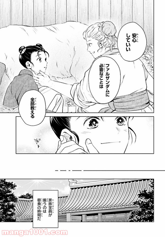 後宮に星は宿る ～金椛国春秋～ 第2.3話 - Page 6