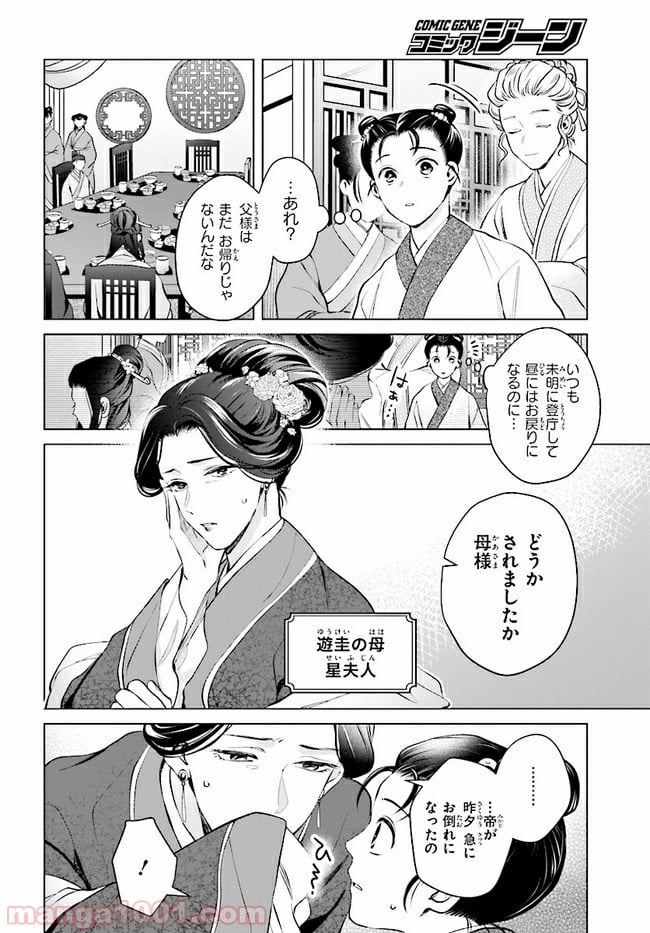 後宮に星は宿る ～金椛国春秋～ 第2.3話 - Page 7