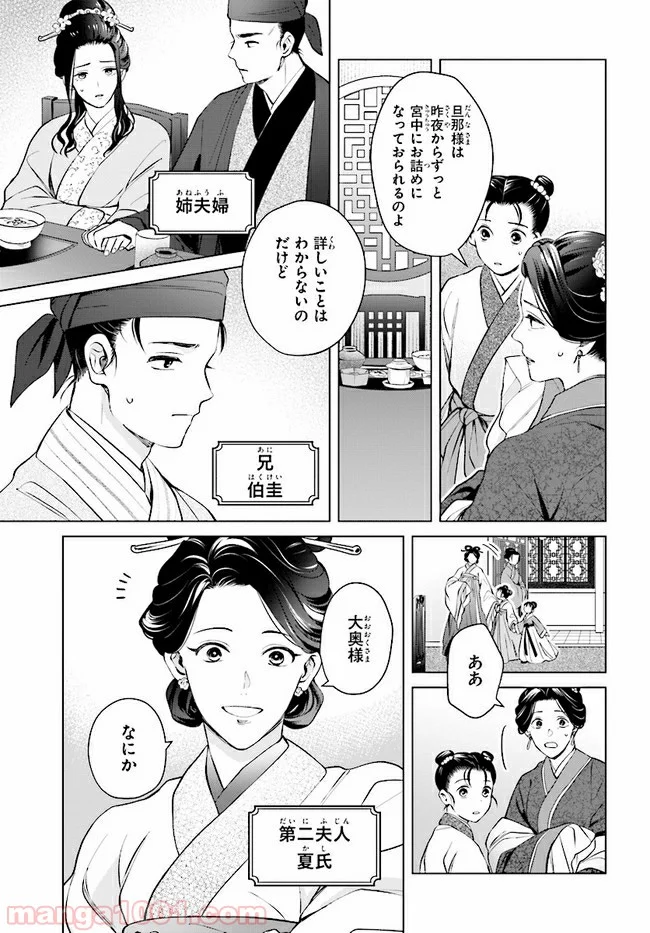 後宮に星は宿る ～金椛国春秋～ 第2.3話 - Page 8