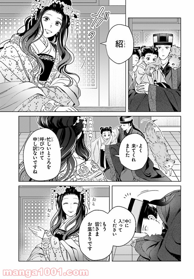 後宮に星は宿る ～金椛国春秋～ 第7.4話 - Page 3