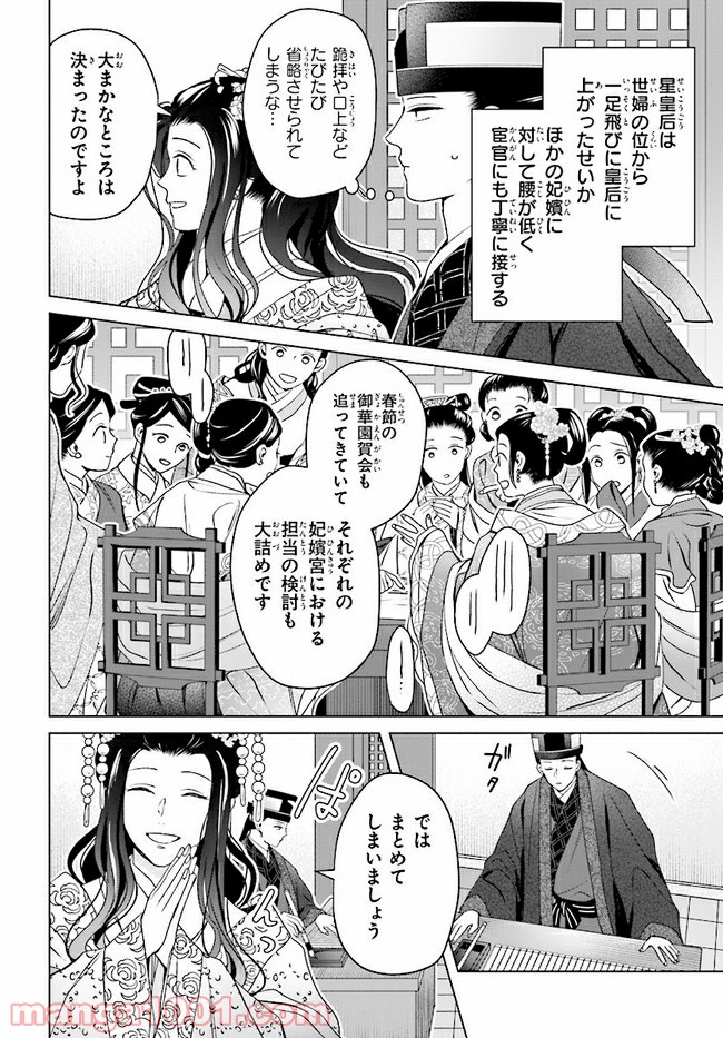 後宮に星は宿る ～金椛国春秋～ 第7.4話 - Page 4