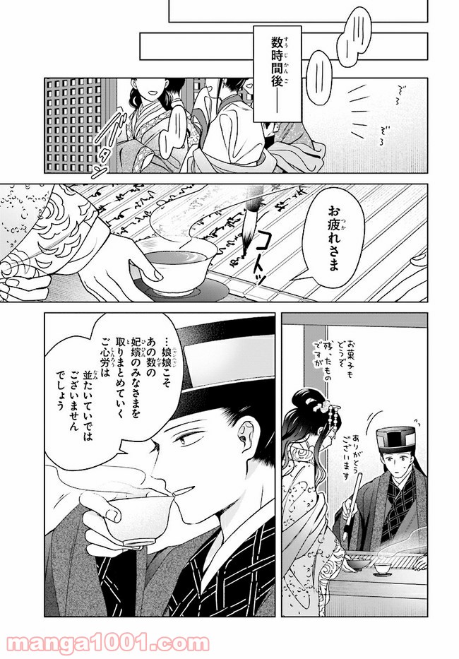 後宮に星は宿る ～金椛国春秋～ 第7.4話 - Page 5