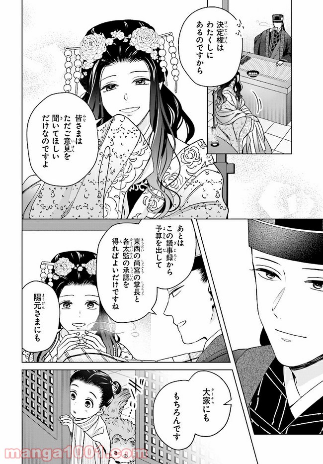 後宮に星は宿る ～金椛国春秋～ 第7.4話 - Page 6