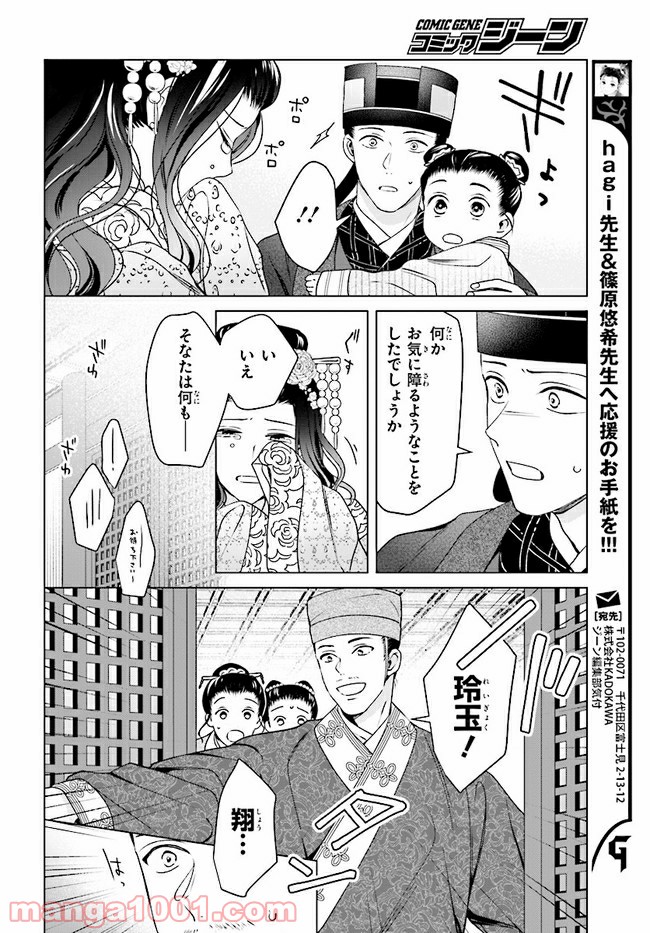 後宮に星は宿る ～金椛国春秋～ 第7.4話 - Page 8