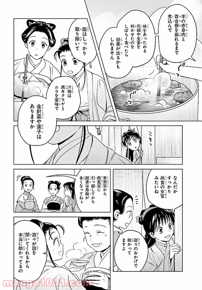 後宮に星は宿る ～金椛国春秋～ - 第8.5話 - Page 5