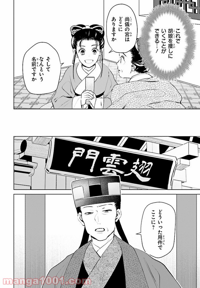 後宮に星は宿る ～金椛国春秋～ 第9.2話 - Page 5