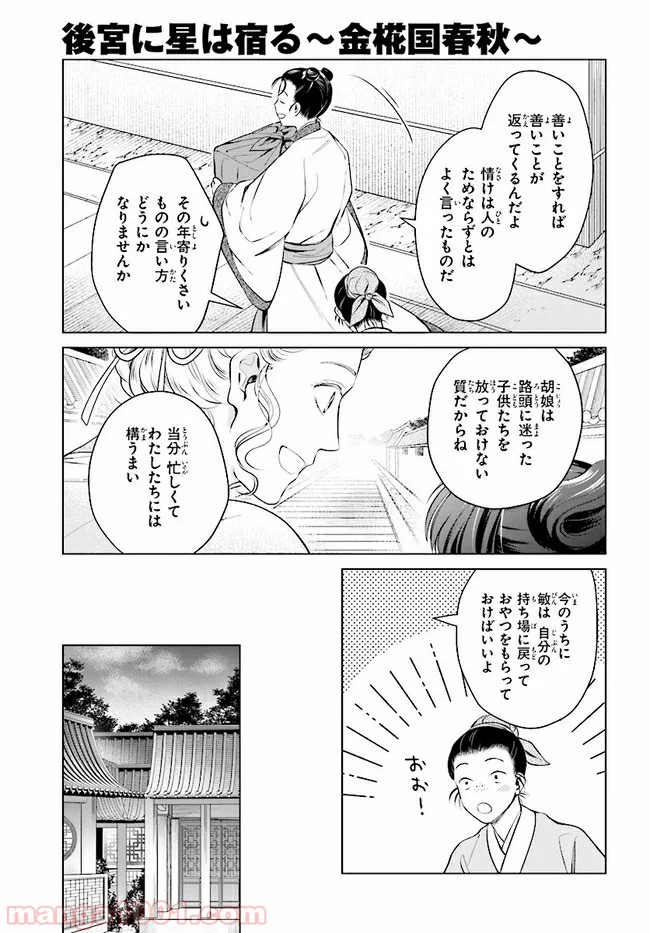 後宮に星は宿る ～金椛国春秋～ 第2.1話 - Page 11