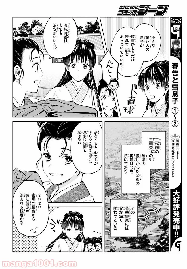 後宮に星は宿る ～金椛国春秋～ 第2.1話 - Page 4