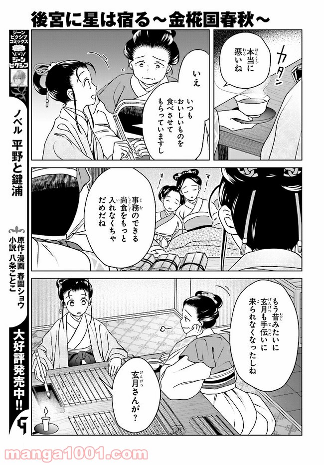 後宮に星は宿る ～金椛国春秋～ 第8.3話 - Page 1