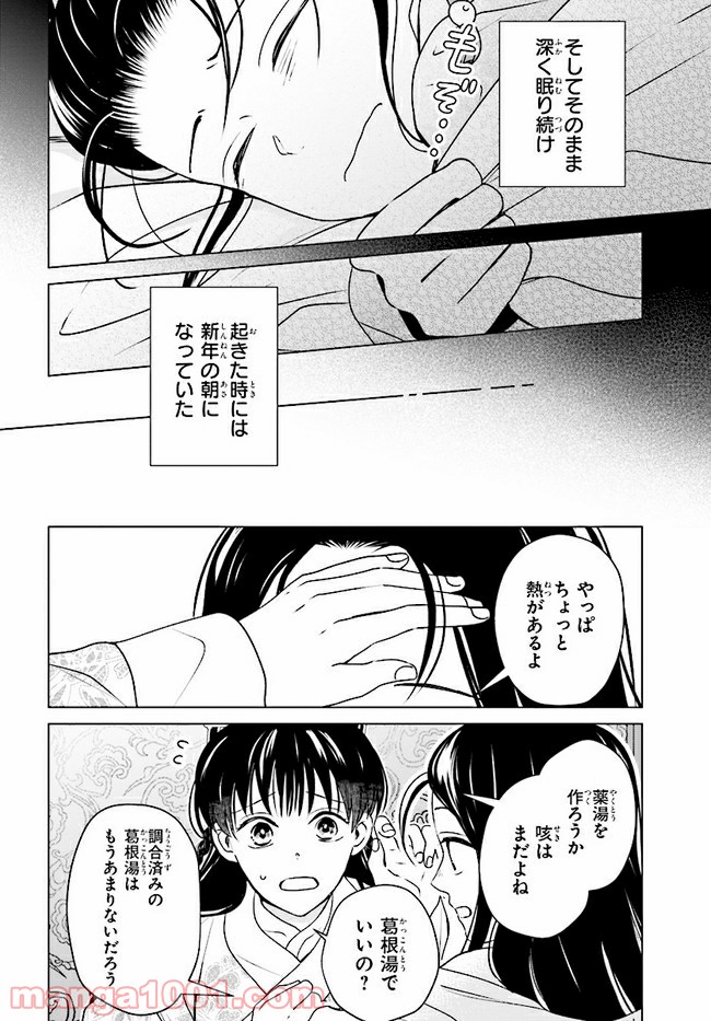 後宮に星は宿る ～金椛国春秋～ 第8.3話 - Page 6