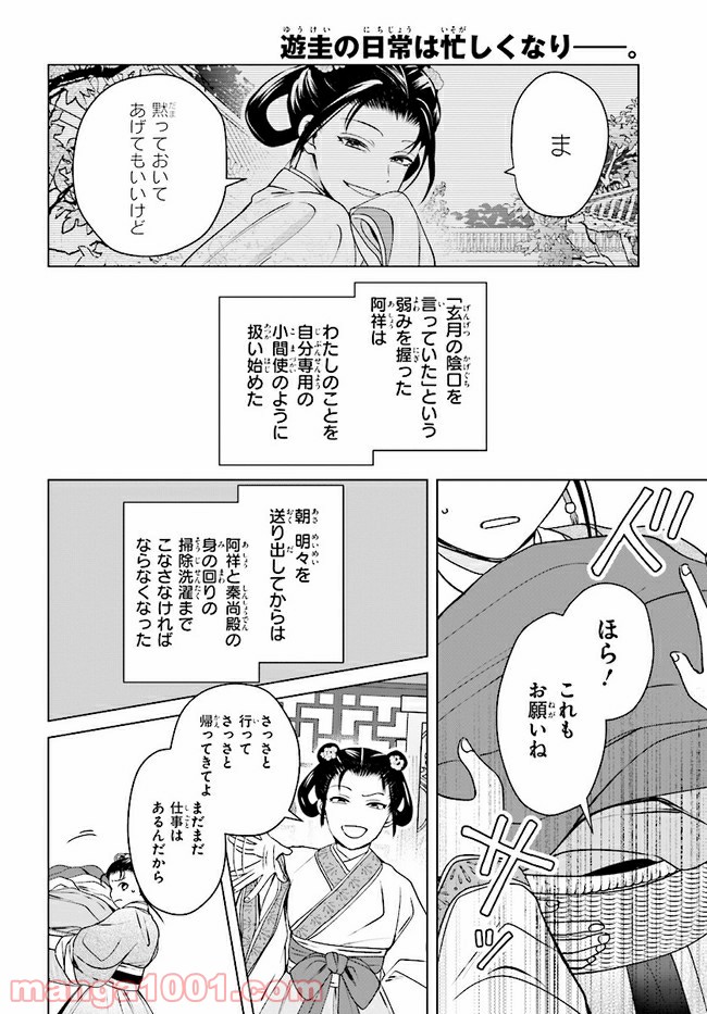 後宮に星は宿る ～金椛国春秋～ 第8.1話 - Page 2