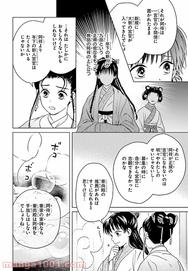 後宮に星は宿る ～金椛国春秋～ - 第8.1話 - Page 4