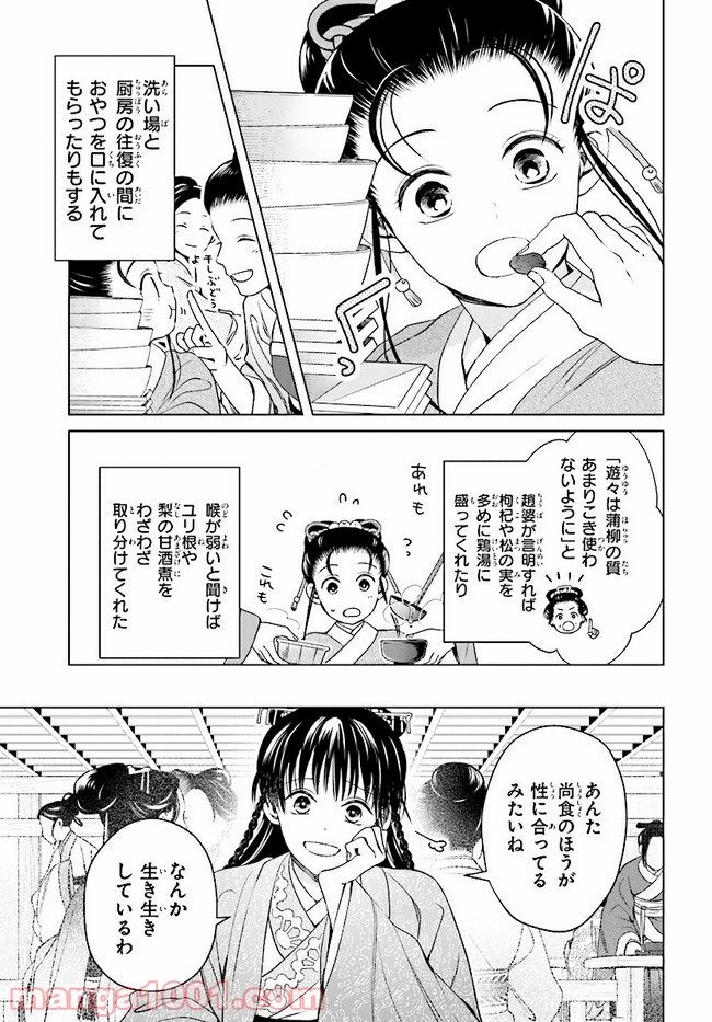 後宮に星は宿る ～金椛国春秋～ 第7.1話 - Page 13