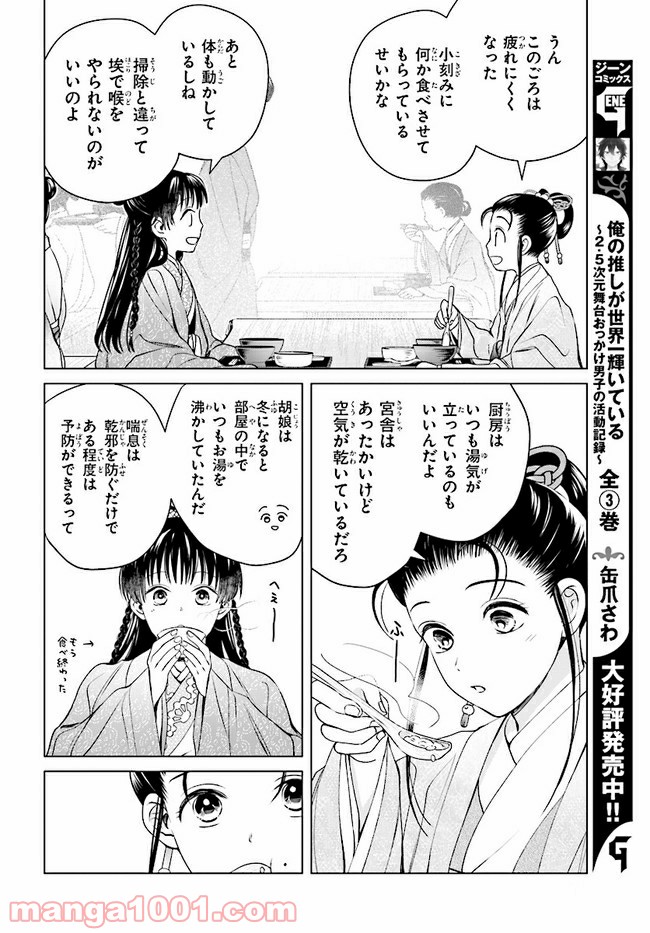 後宮に星は宿る ～金椛国春秋～ 第7.1話 - Page 14