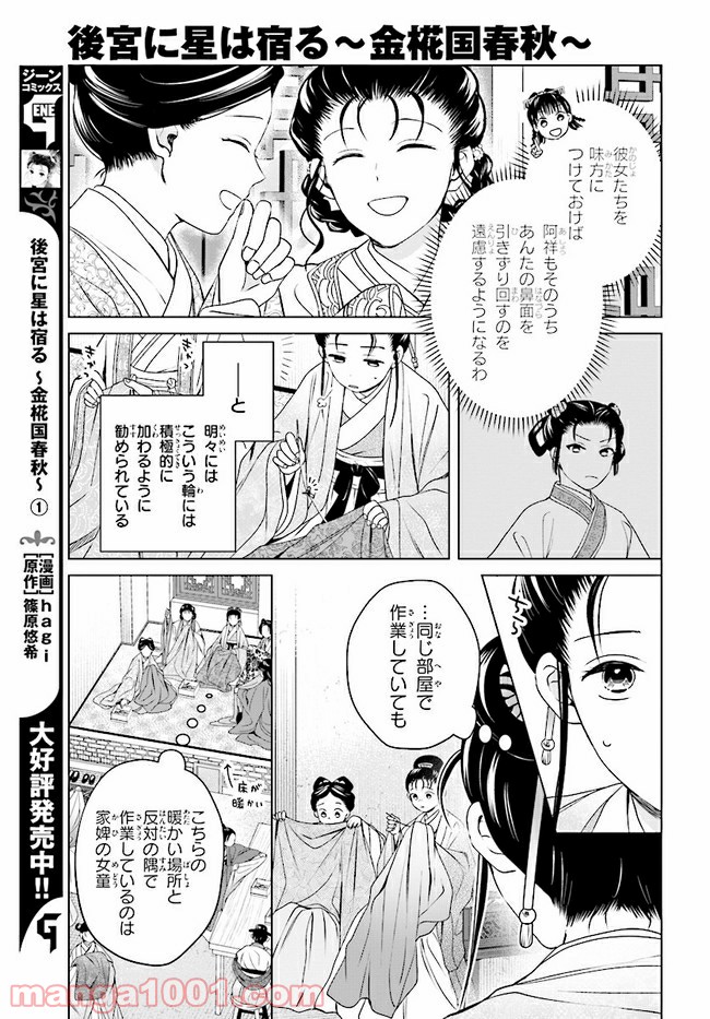 後宮に星は宿る ～金椛国春秋～ 第7.1話 - Page 5