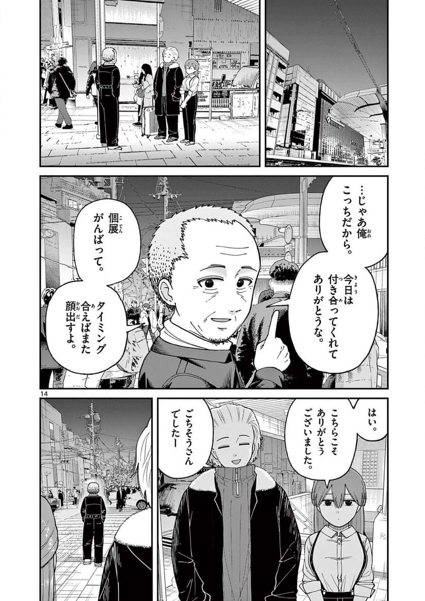 ミモザイズム 第18話 - Page 14