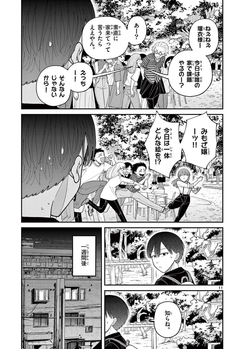 ミモザイズム 第6話 - Page 11