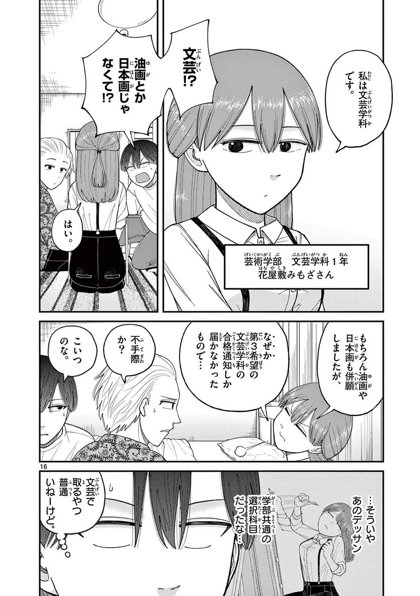 ミモザイズム 第6話 - Page 16